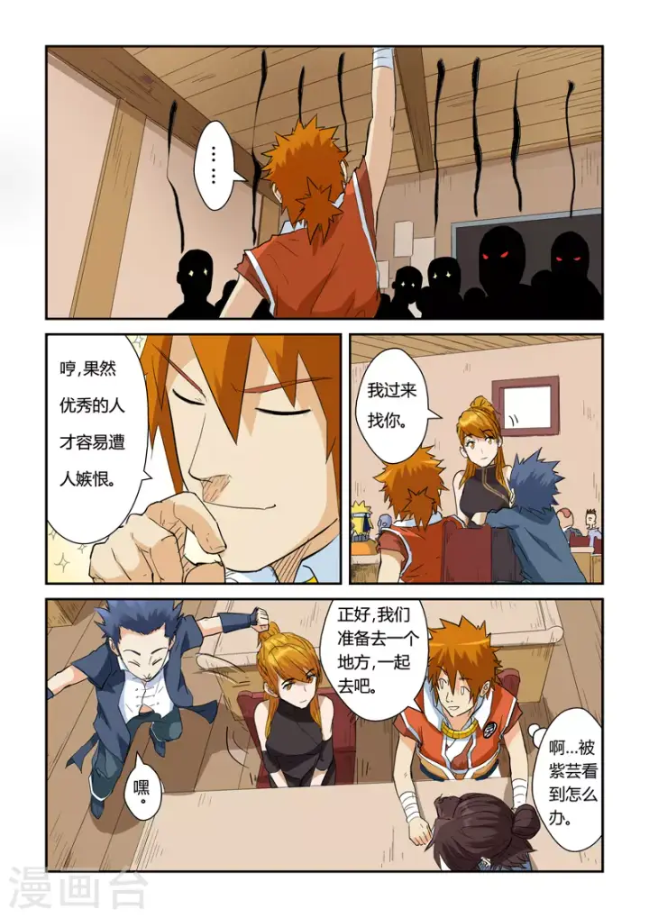漫画《妖神记》第142话1 叶寒的金甲地龙第6张图