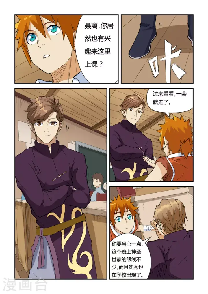 漫画《妖神记》第142话1 叶寒的金甲地龙第7张图