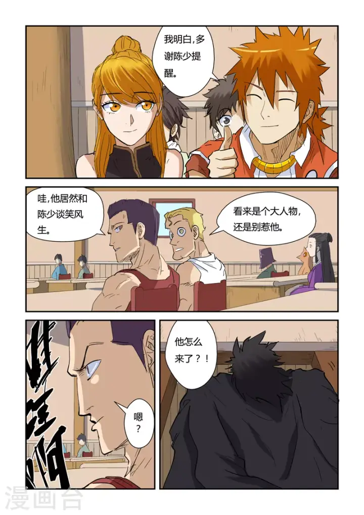漫画《妖神记》第142话1 叶寒的金甲地龙第8张图
