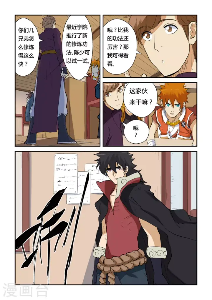 漫画《妖神记》第142话1 叶寒的金甲地龙第9张图