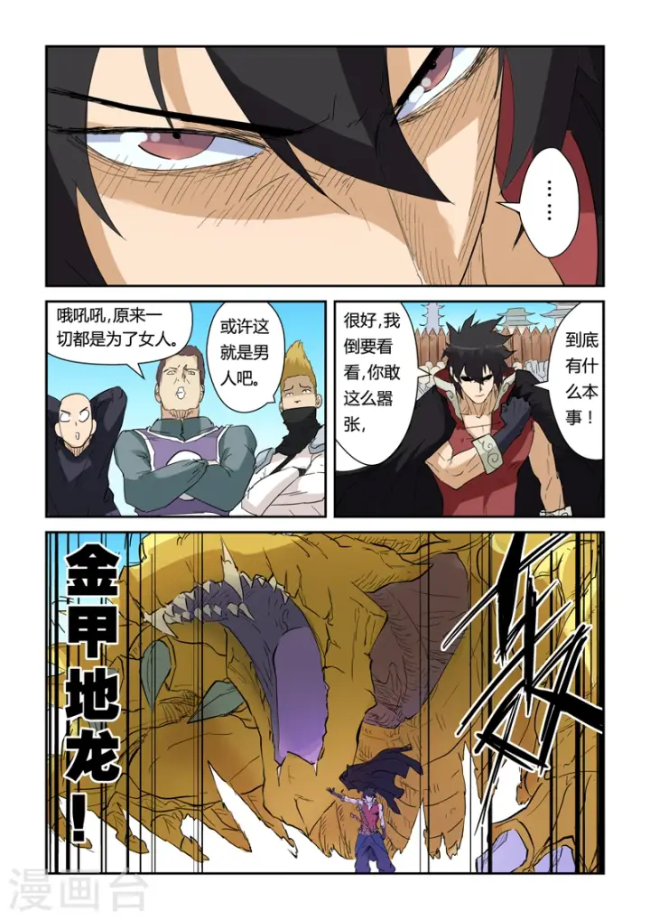 漫画《妖神记》第142话2 叶寒的金甲地龙第5张图