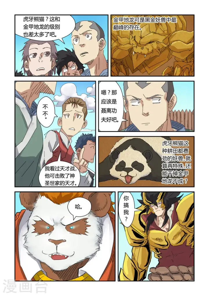 漫画《妖神记》第143话 切磋切磋第3张图