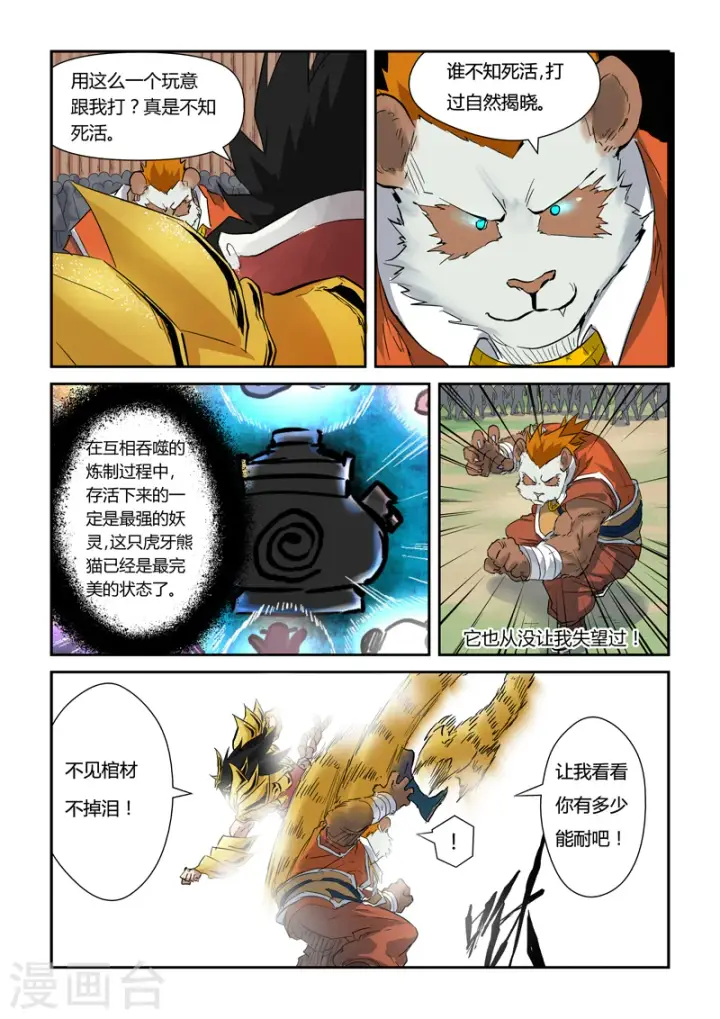 漫画《妖神记》第143话 切磋切磋第4张图