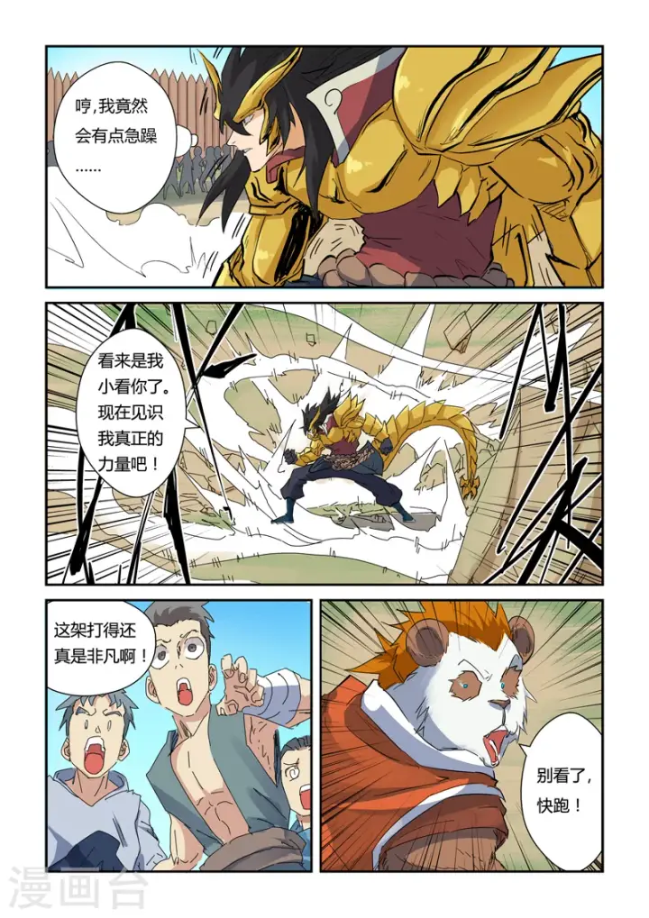 漫画《妖神记》第143话 切磋切磋第7张图
