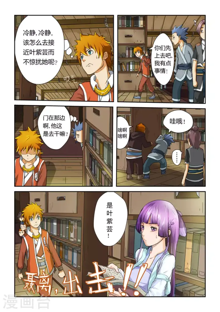 漫画《妖神记》第18话 偶遇第8张图
