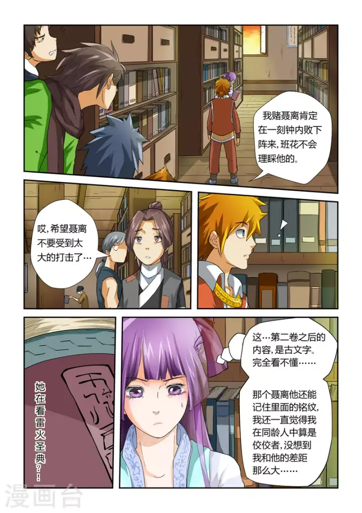 漫画《妖神记》第18话 偶遇第9张图