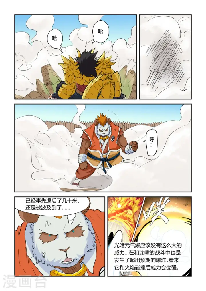 漫画《妖神记》第144话1 圣灵学院第一强者第2张图