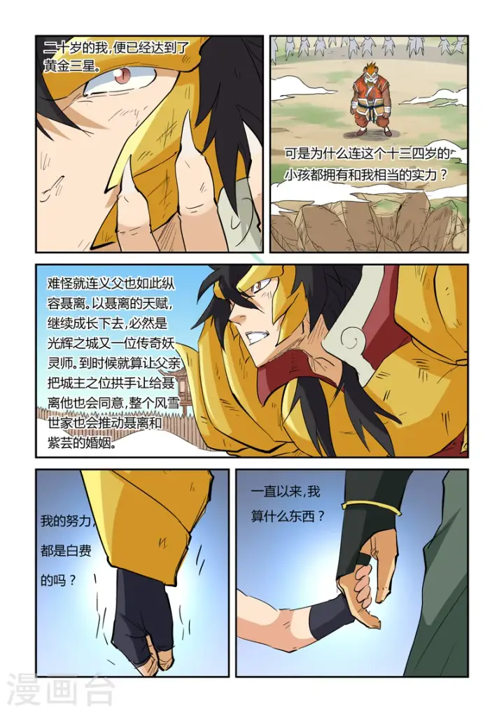 漫画《妖神记》第144话1 圣灵学院第一强者第4张图
