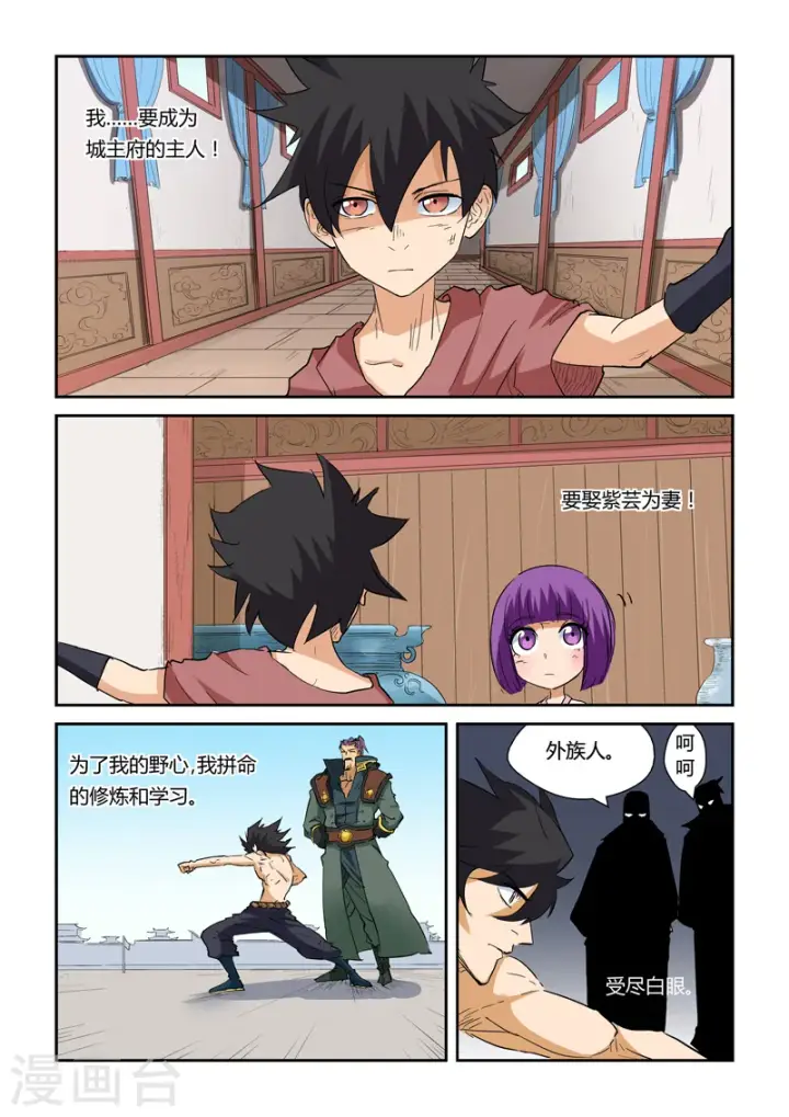 漫画《妖神记》第144话1 圣灵学院第一强者第5张图