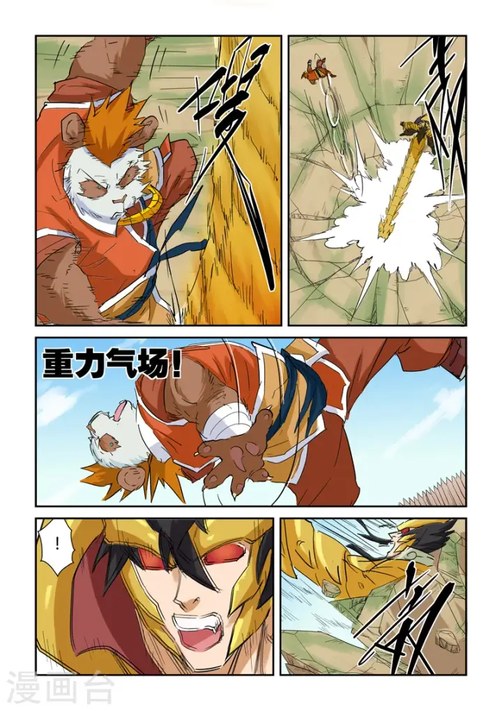 漫画《妖神记》第144话2 圣灵学院第一强者第2张图