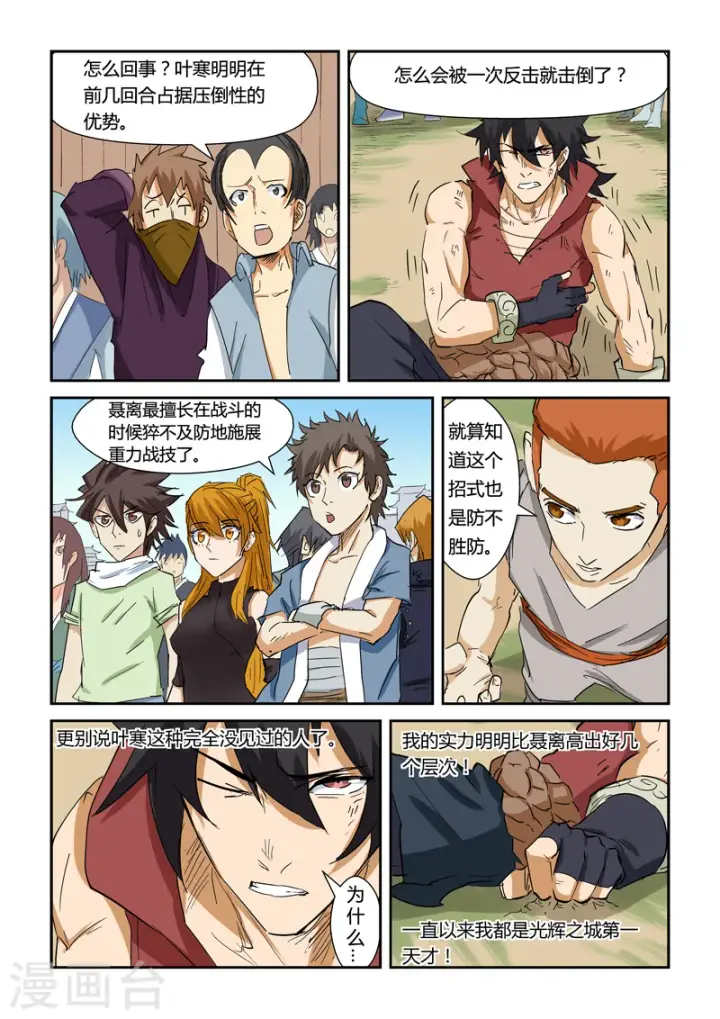 漫画《妖神记》第144话2 圣灵学院第一强者第6张图
