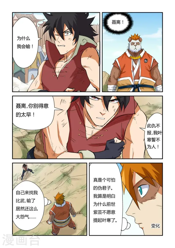 漫画《妖神记》第144话2 圣灵学院第一强者第7张图