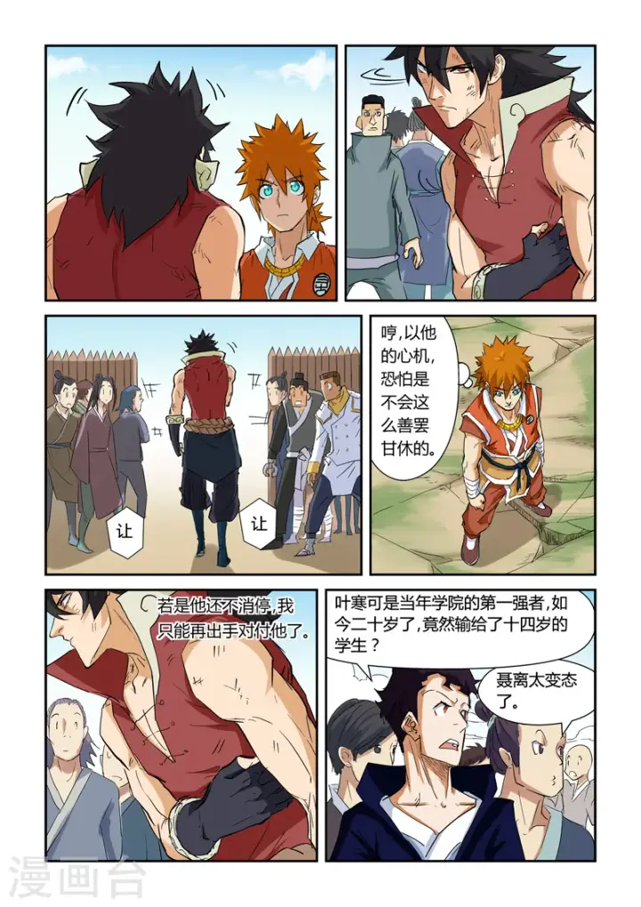 漫画《妖神记》第144话2 圣灵学院第一强者第9张图