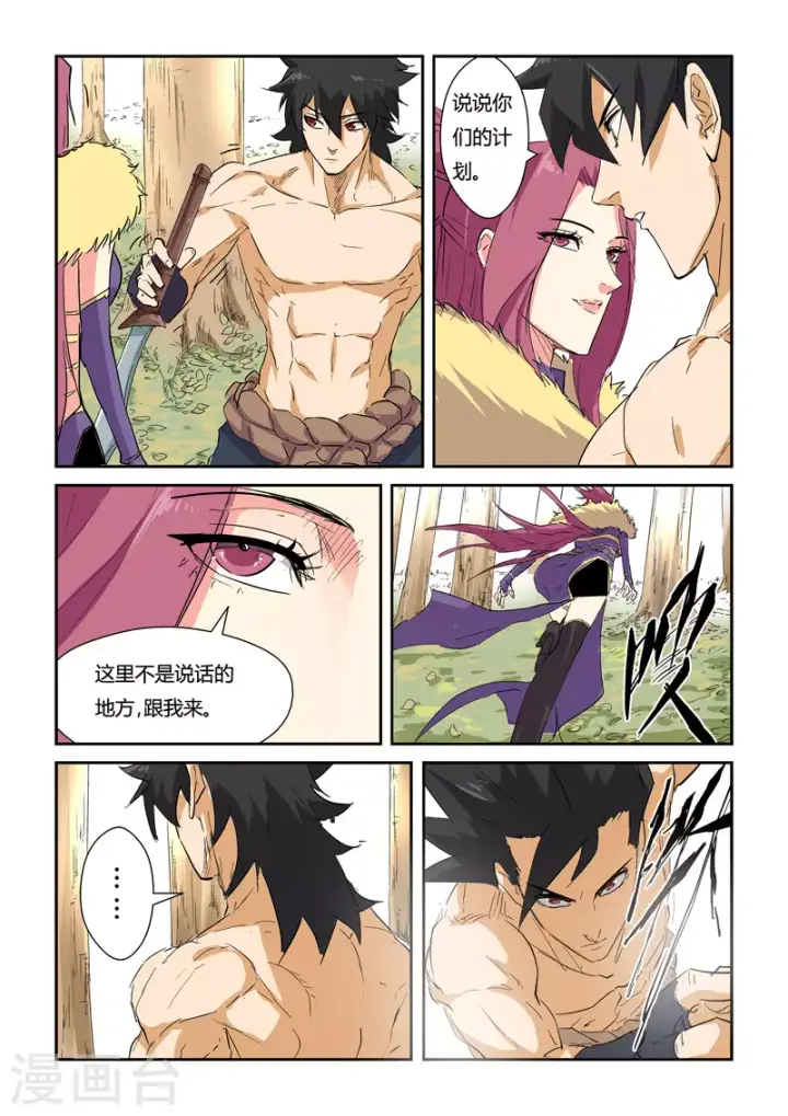 漫画《妖神记》第145话1 学院树林……第10张图