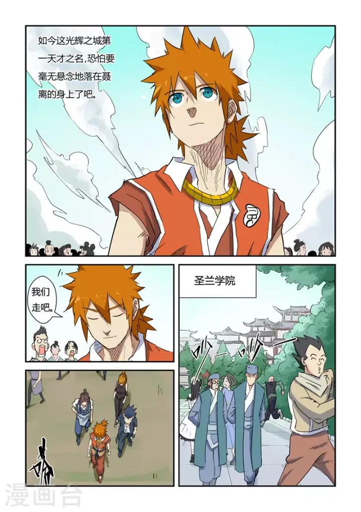 漫画《妖神记》第145话1 学院树林……第2张图