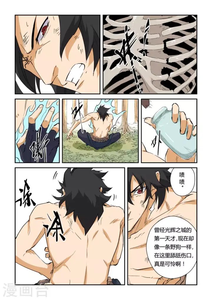 漫画《妖神记》第145话1 学院树林……第3张图