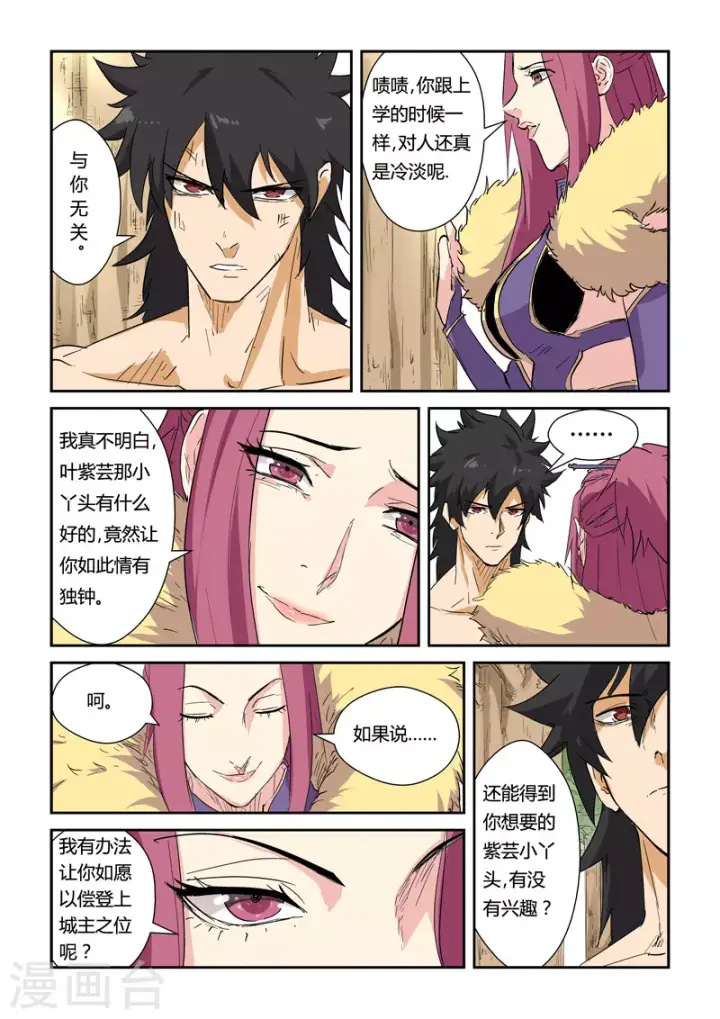 漫画《妖神记》第145话1 学院树林……第5张图