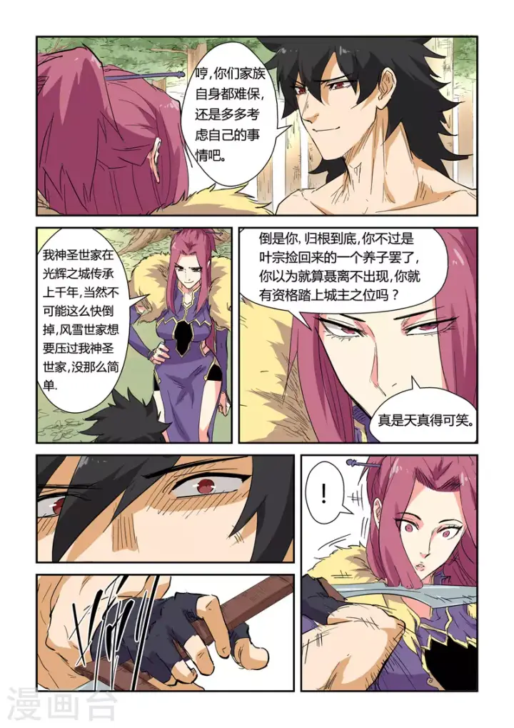 漫画《妖神记》第145话1 学院树林……第6张图