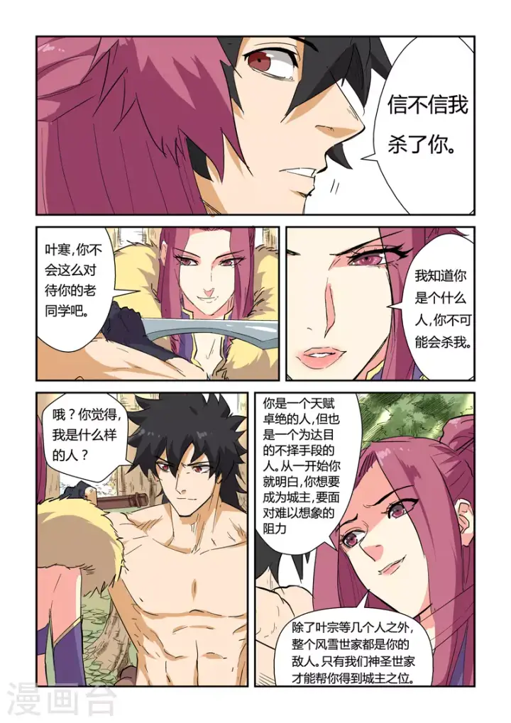 漫画《妖神记》第145话1 学院树林……第7张图