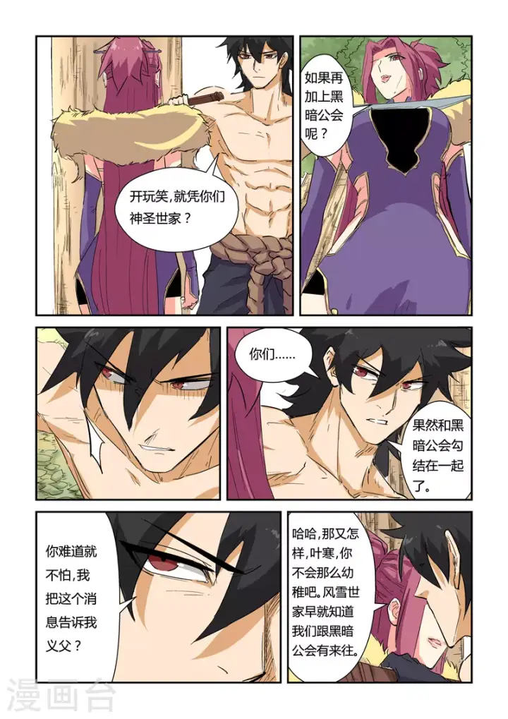 漫画《妖神记》第145话1 学院树林……第8张图