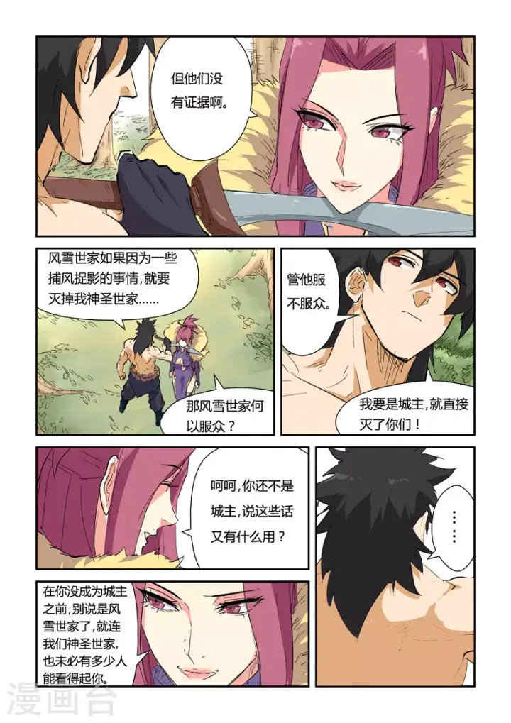 漫画《妖神记》第145话1 学院树林……第9张图