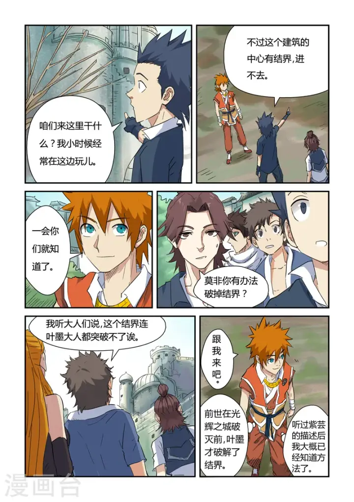漫画《妖神记》第145话2 学院树林……第2张图