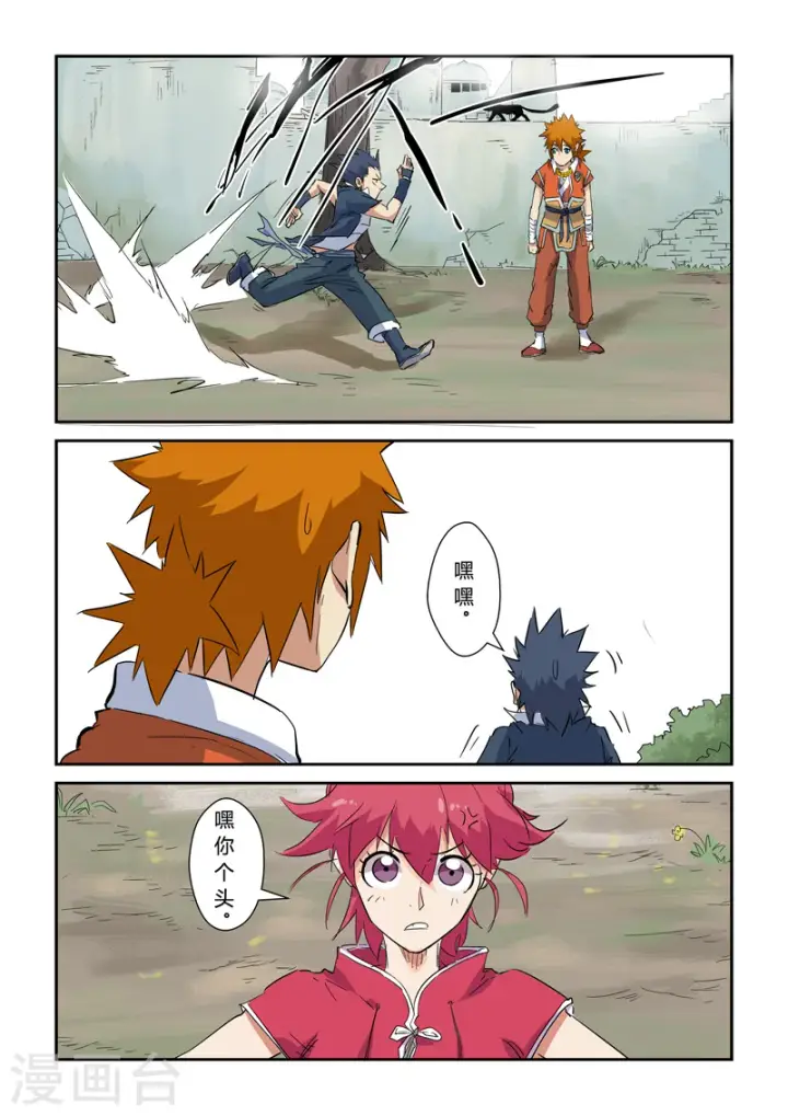漫画《妖神记》第145话2 学院树林……第7张图