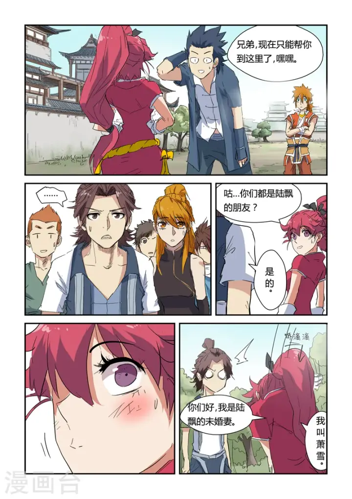 漫画《妖神记》第145话2 学院树林……第9张图
