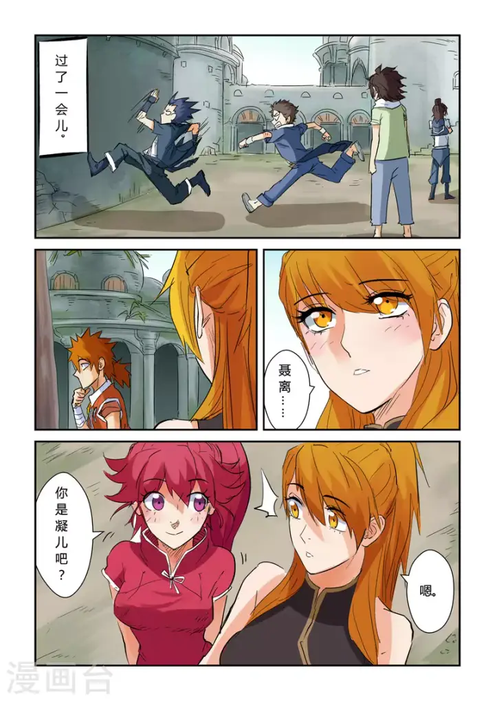 漫画《妖神记》第146话1 万向空间法阵！第10张图
