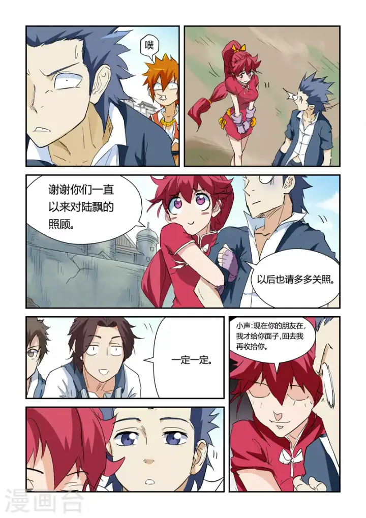 漫画《妖神记》第146话1 万向空间法阵！第2张图