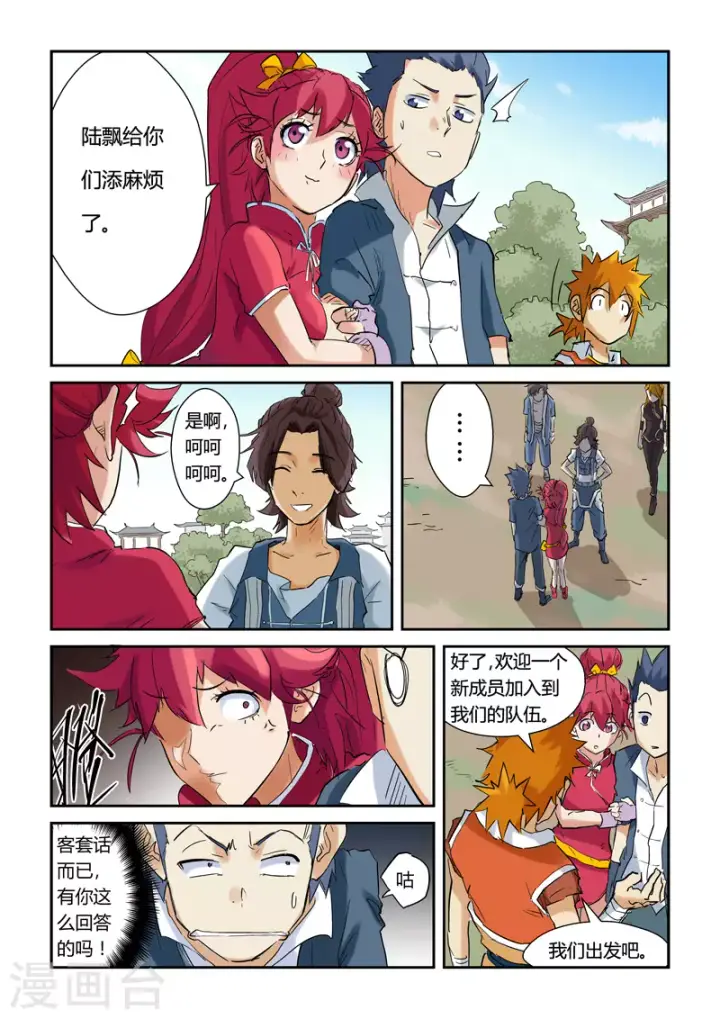 漫画《妖神记》第146话1 万向空间法阵！第3张图