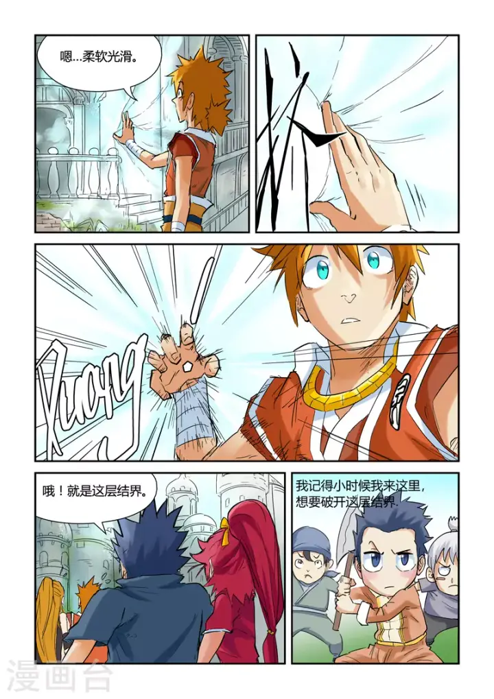 漫画《妖神记》第146话1 万向空间法阵！第6张图