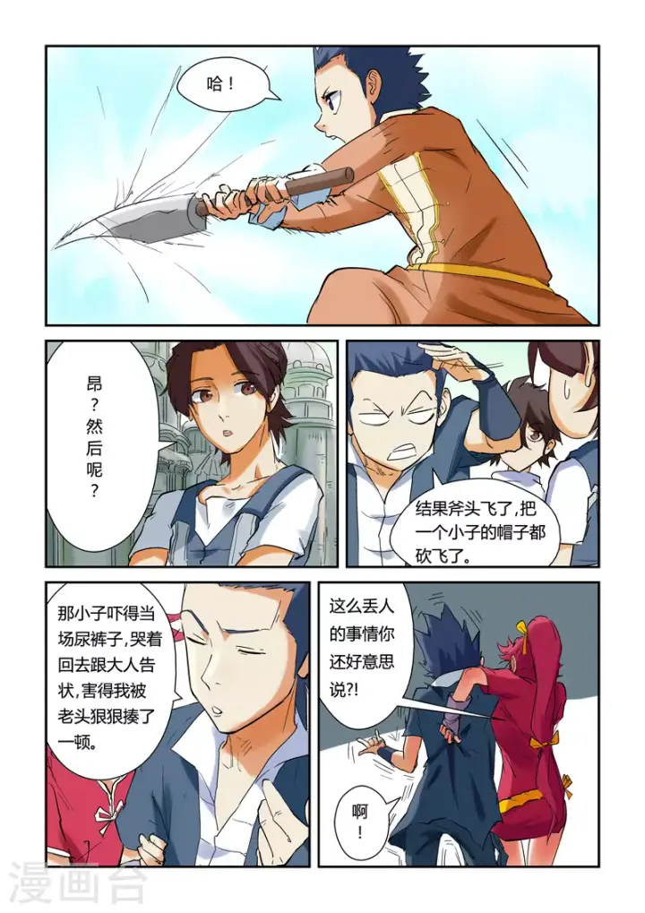 漫画《妖神记》第146话1 万向空间法阵！第7张图