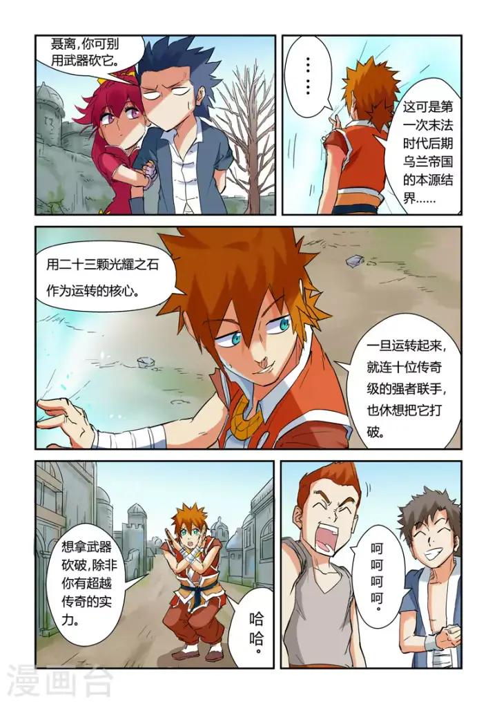 漫画《妖神记》第146话1 万向空间法阵！第8张图