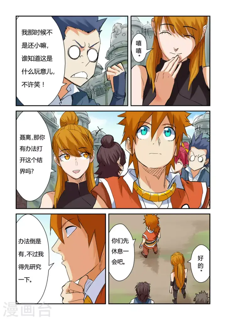 漫画《妖神记》第146话1 万向空间法阵！第9张图