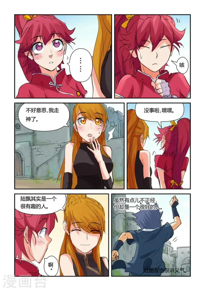 漫画《妖神记》第146话2 万向空间法阵！第2张图