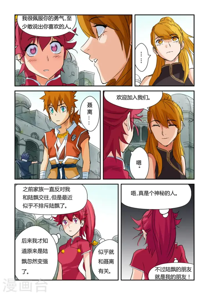 漫画《妖神记》第146话2 万向空间法阵！第3张图