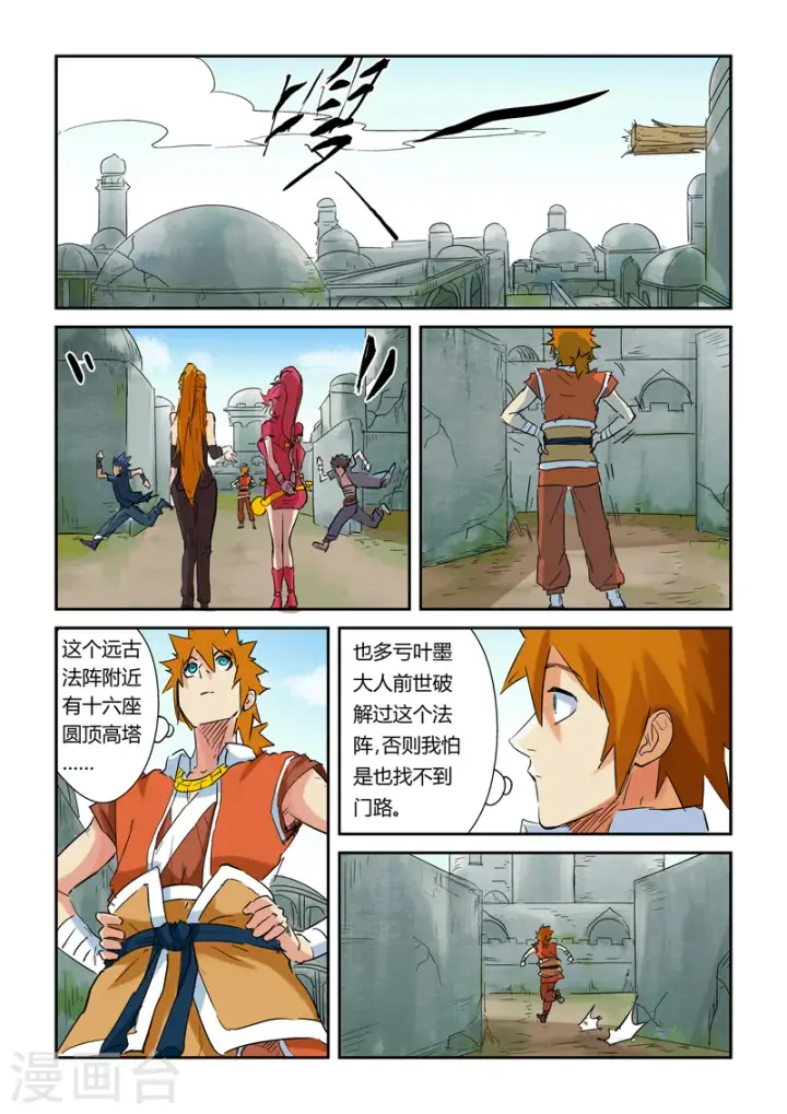 漫画《妖神记》第146话2 万向空间法阵！第4张图