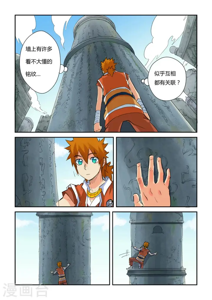 漫画《妖神记》第146话2 万向空间法阵！第5张图