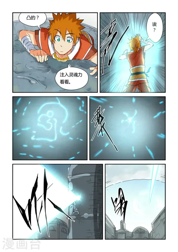 漫画《妖神记》第146话2 万向空间法阵！第6张图