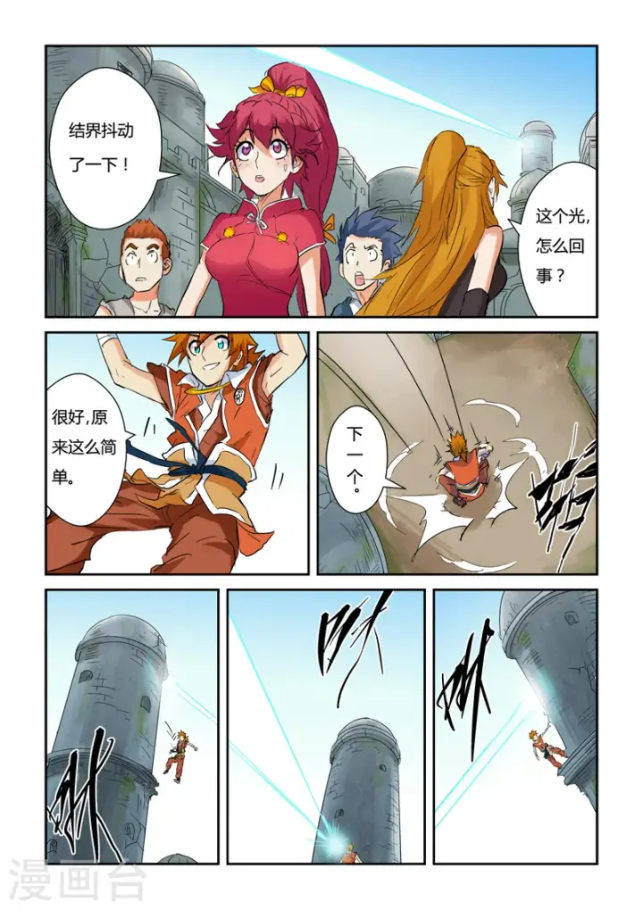 漫画《妖神记》第146话2 万向空间法阵！第7张图