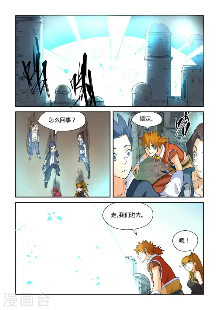 漫画《妖神记》第146话2 万向空间法阵！第8张图