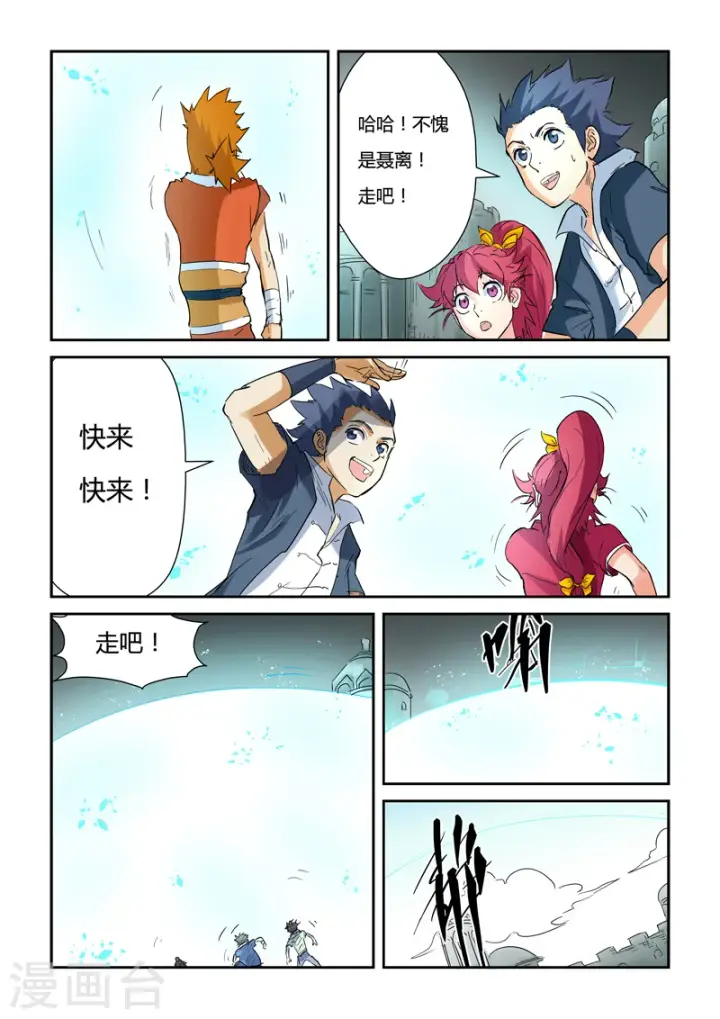 漫画《妖神记》第146话2 万向空间法阵！第9张图
