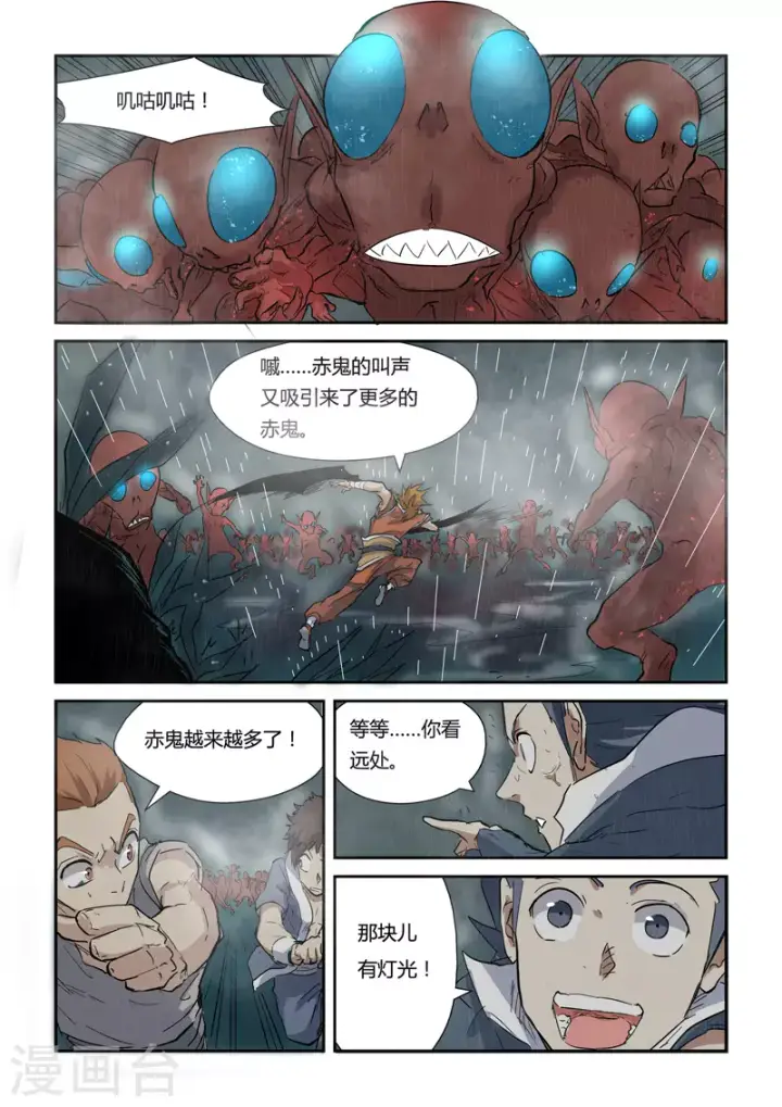 漫画《妖神记》第147话1 好多赤鬼！第10张图