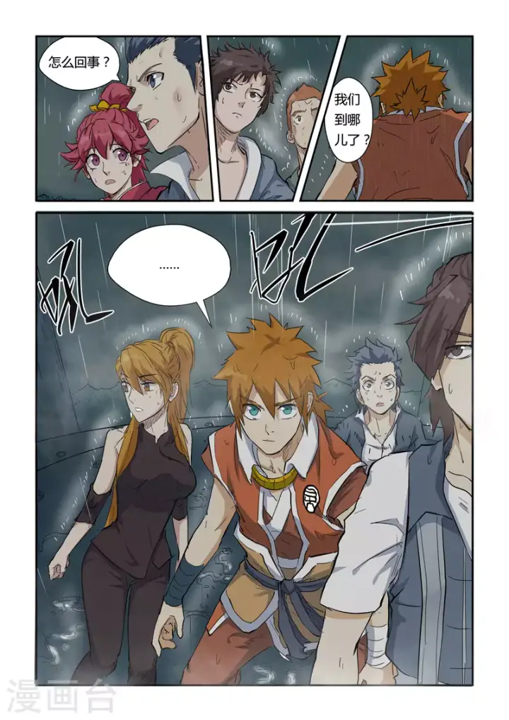 漫画《妖神记》第147话1 好多赤鬼！第2张图
