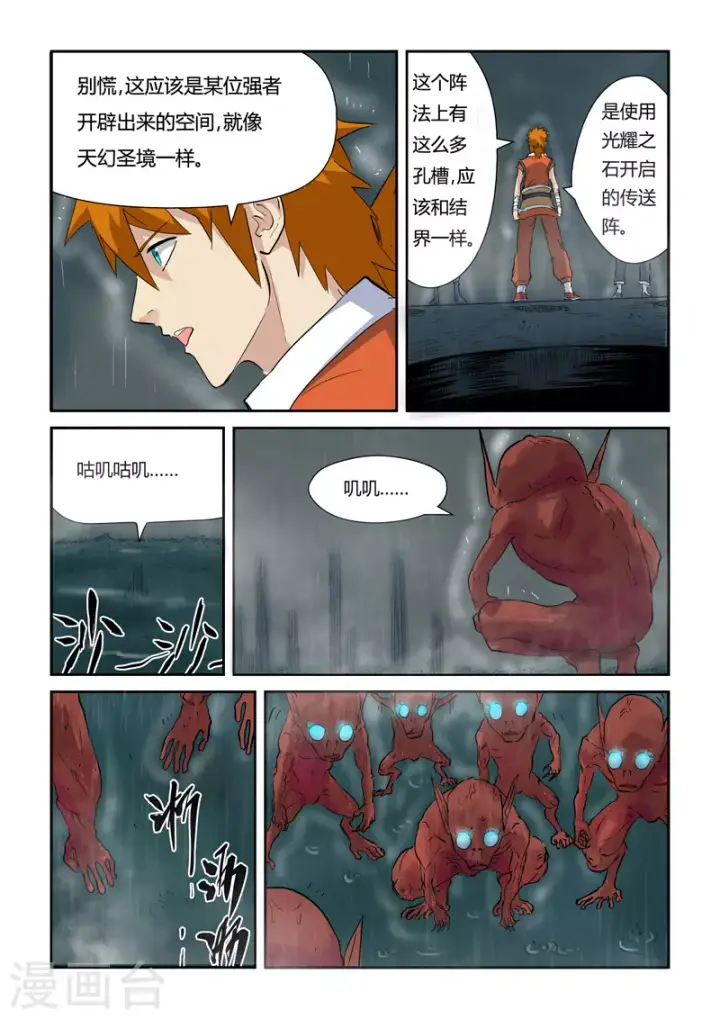 漫画《妖神记》第147话1 好多赤鬼！第3张图
