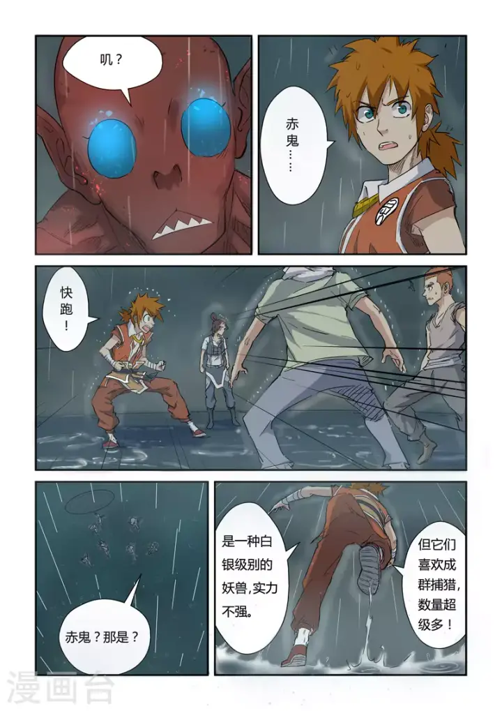 漫画《妖神记》第147话1 好多赤鬼！第4张图