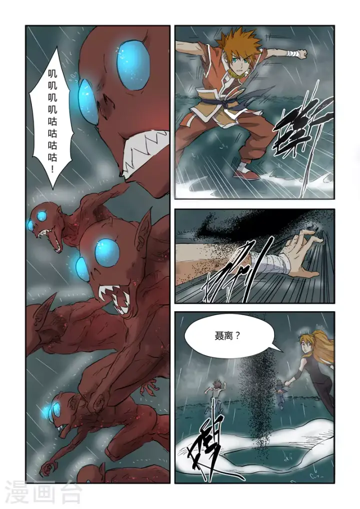 漫画《妖神记》第147话1 好多赤鬼！第5张图