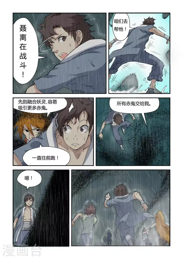 漫画《妖神记》第147话1 好多赤鬼！第7张图