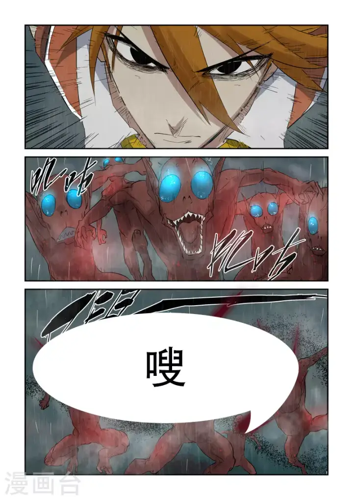 漫画《妖神记》第147话1 好多赤鬼！第8张图